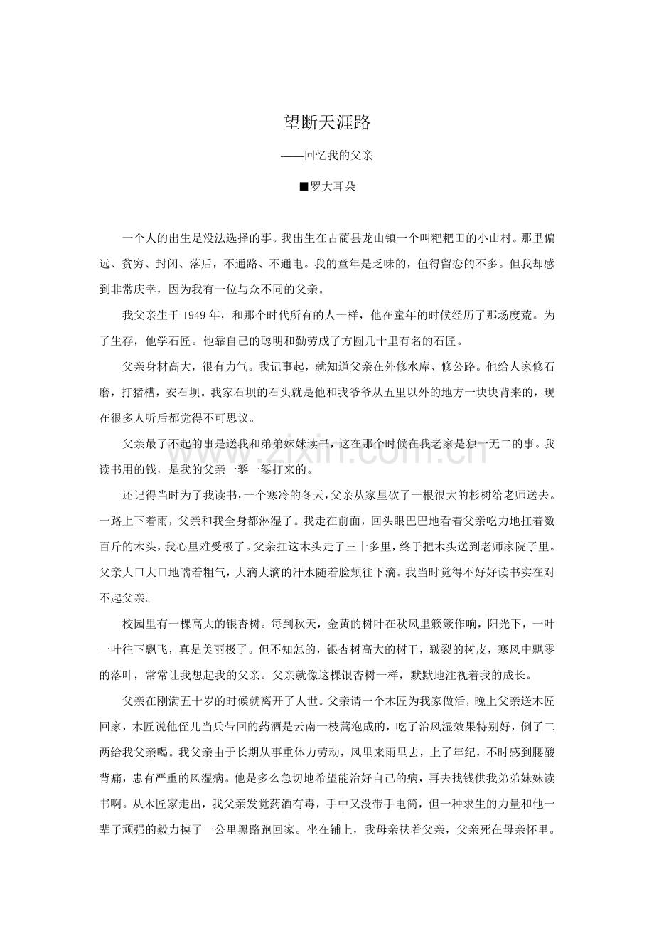 望断天涯路.doc_第1页