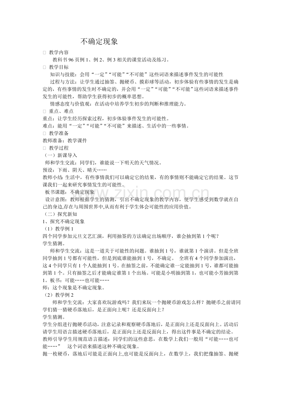 八不确定现象.doc_第1页