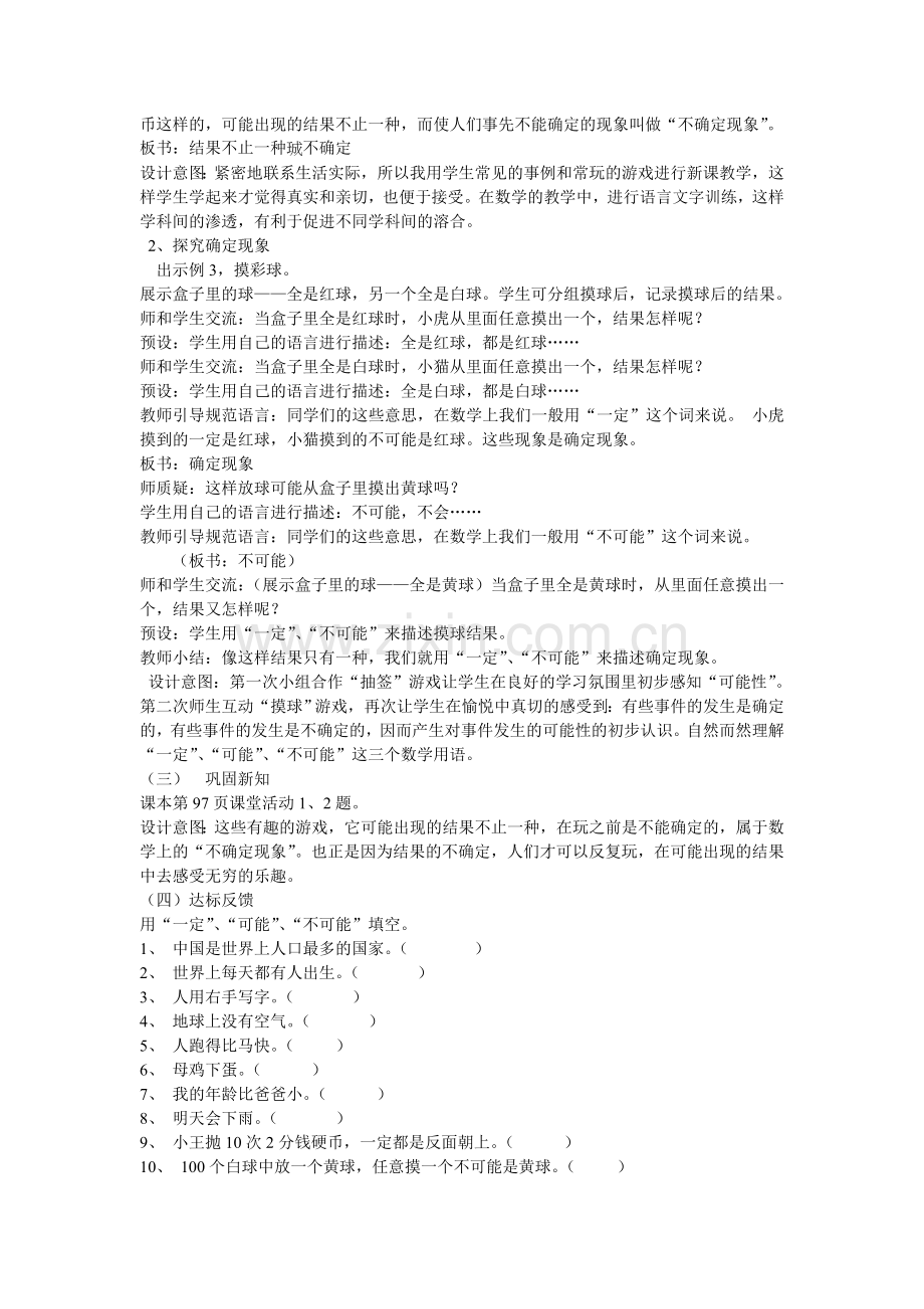 八不确定现象.doc_第2页