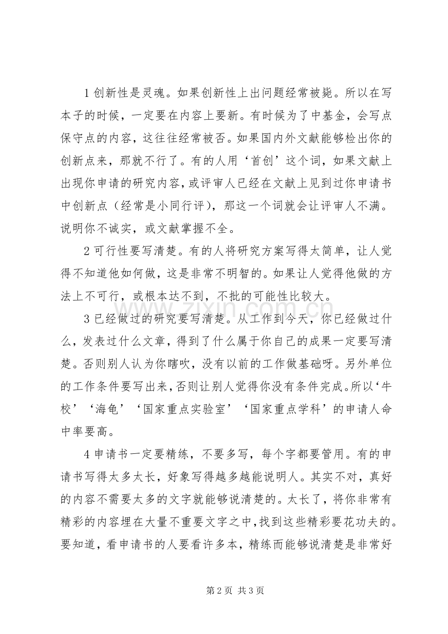 自然基金评审的体会.docx_第2页