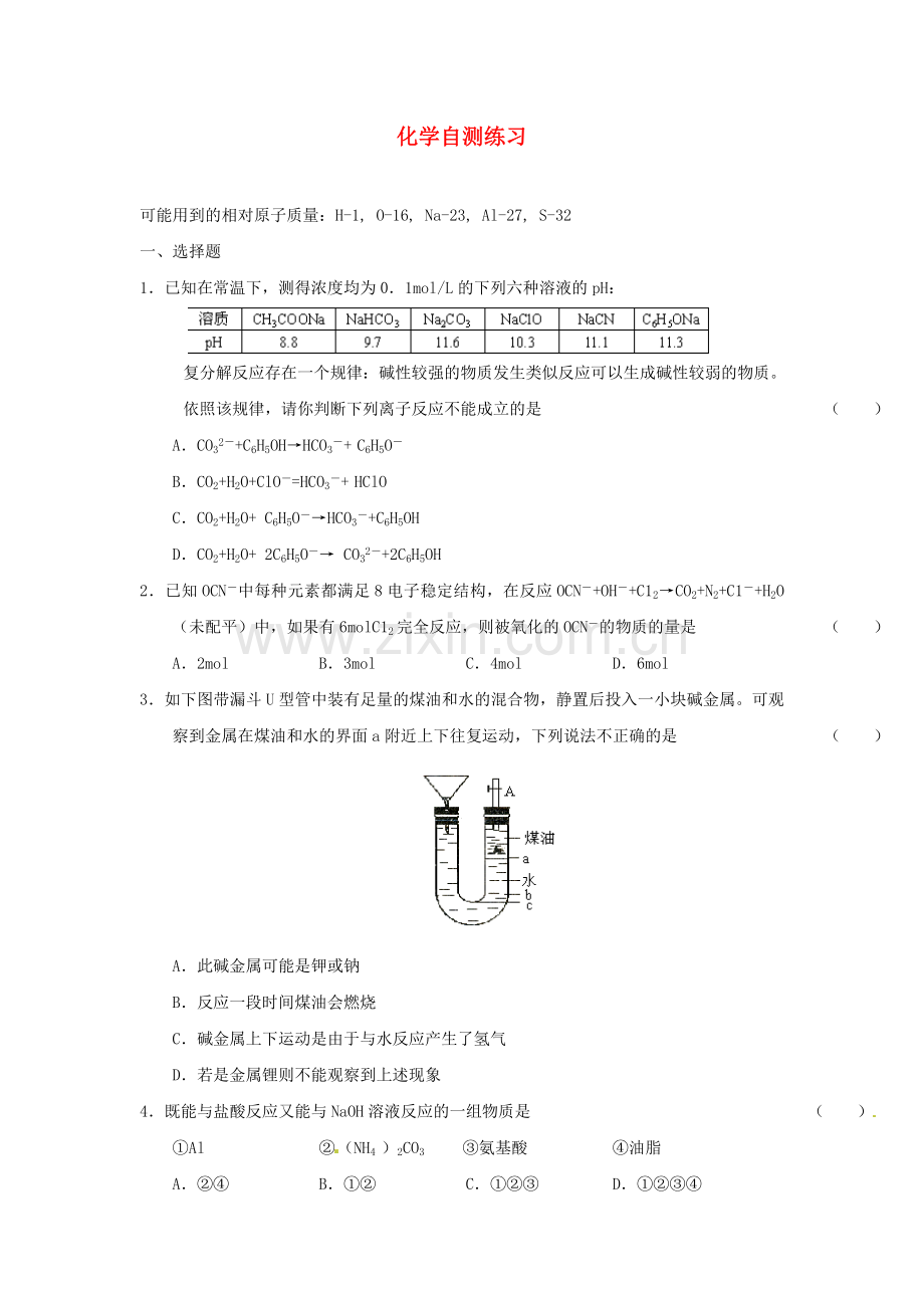 高中化学练习12.doc_第1页