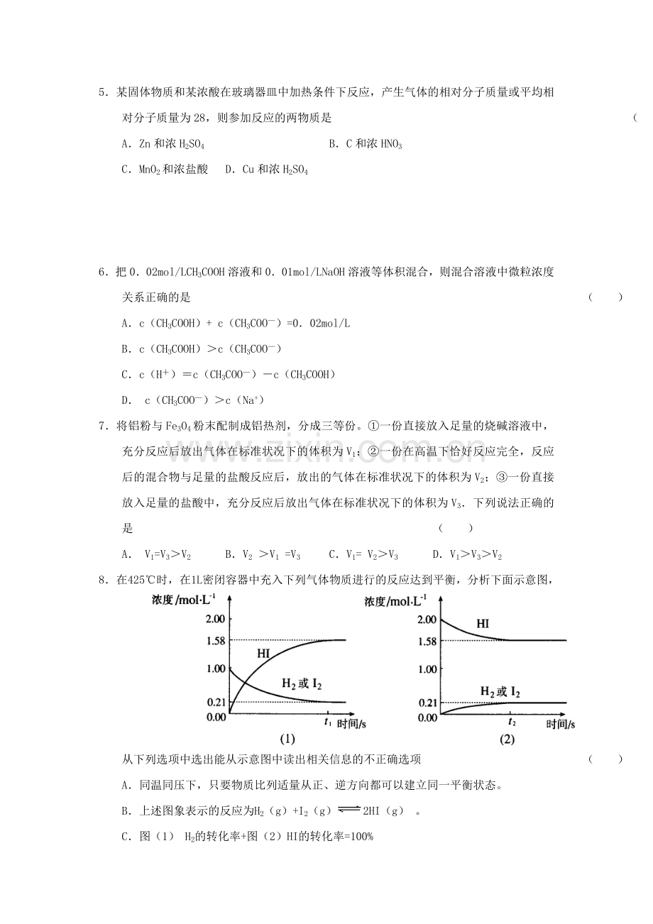 高中化学练习12.doc_第2页
