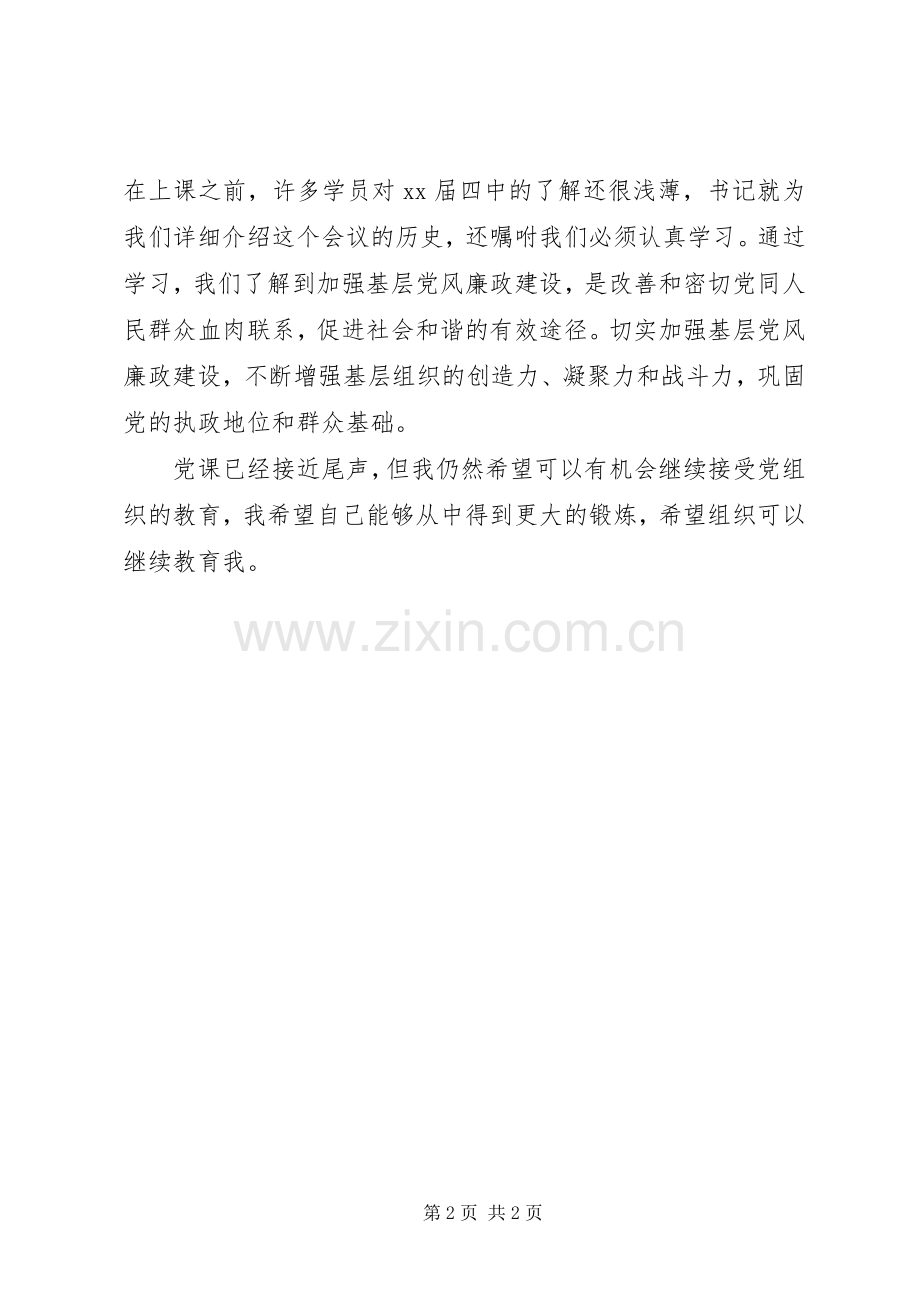 党员的权利与义务学习体会.docx_第2页