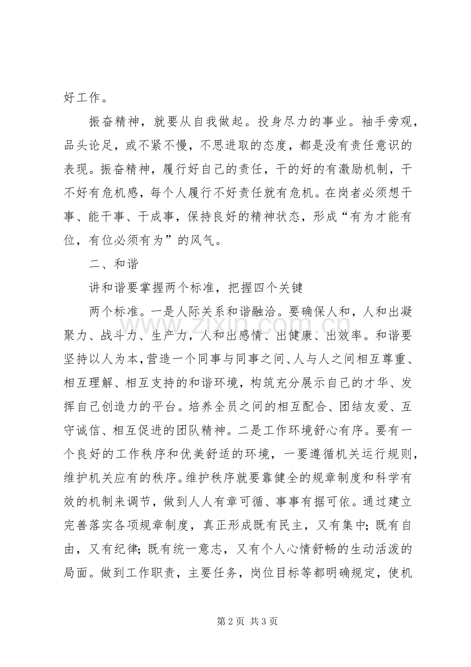 树正气体会心得.docx_第2页