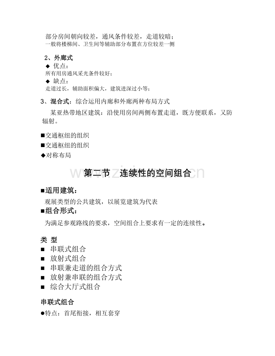 第五章 空间组合的综合分析.doc_第2页