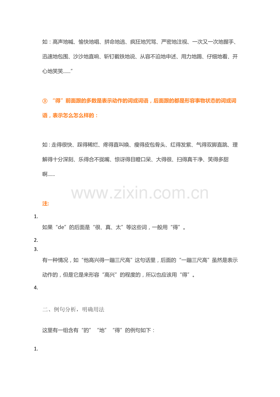 小学语文最易丢分的三个字.docx_第2页