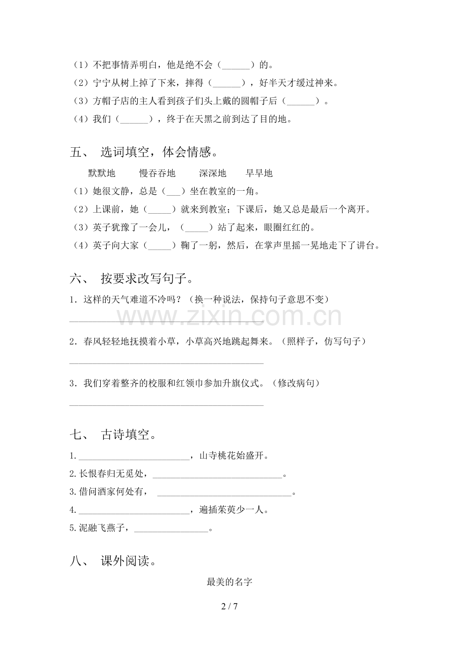 部编版三年级语文下册期末试卷【附答案】.doc_第2页