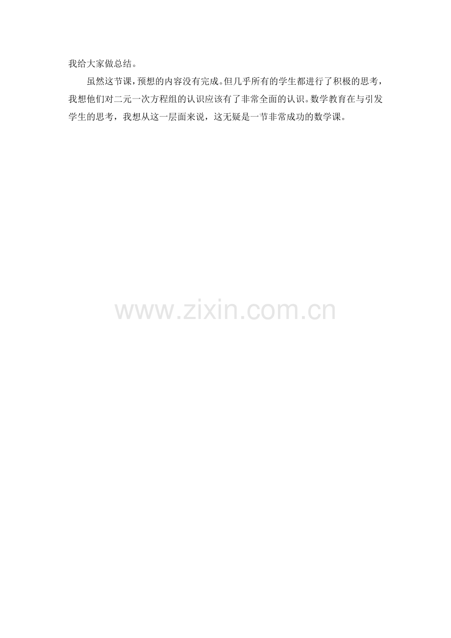一堂没有完成的数学课.doc_第2页