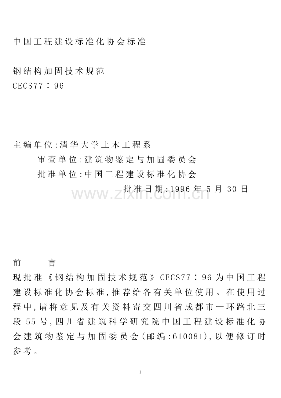 工程资料管理及归档目录.doc_第1页