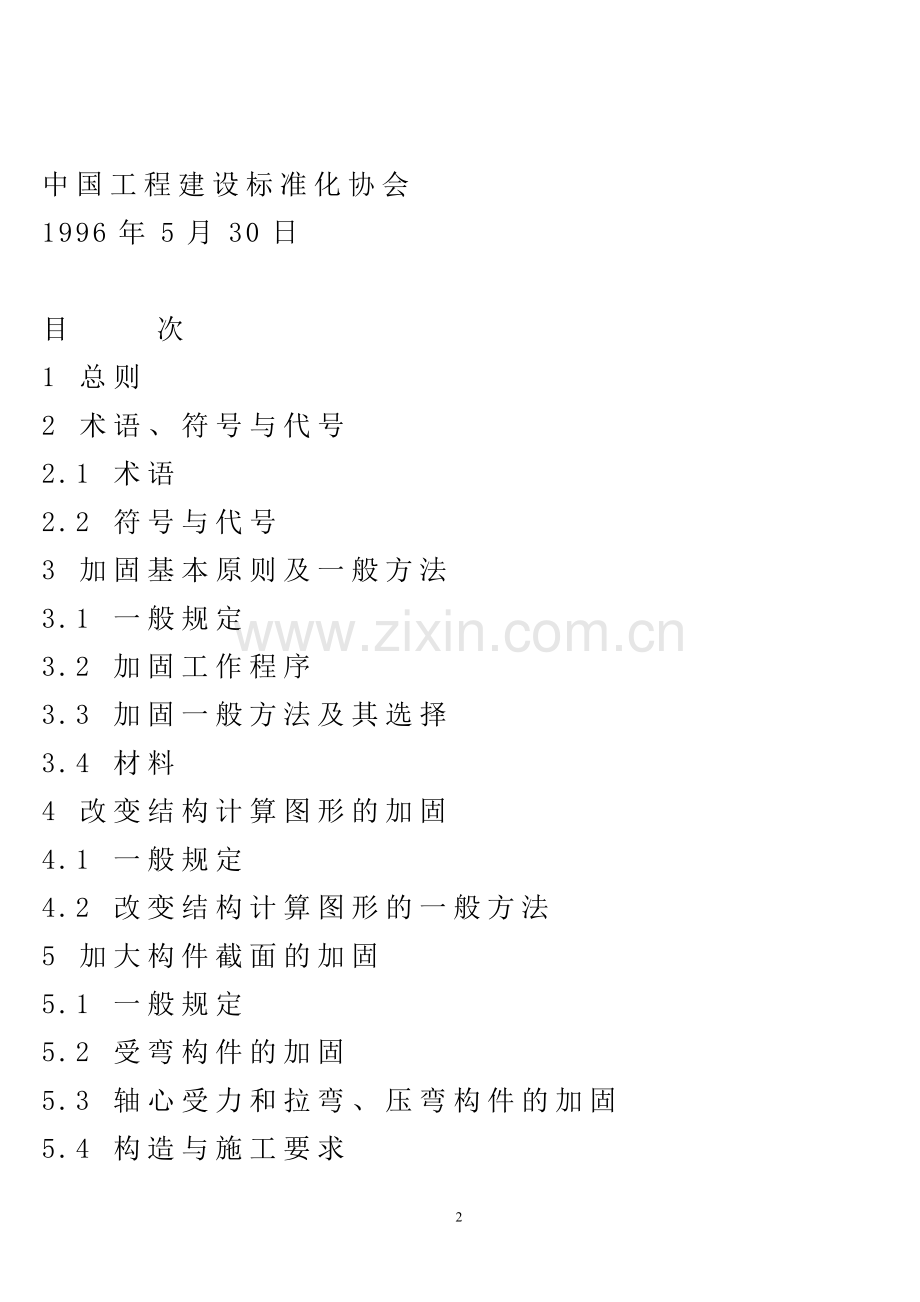 工程资料管理及归档目录.doc_第2页
