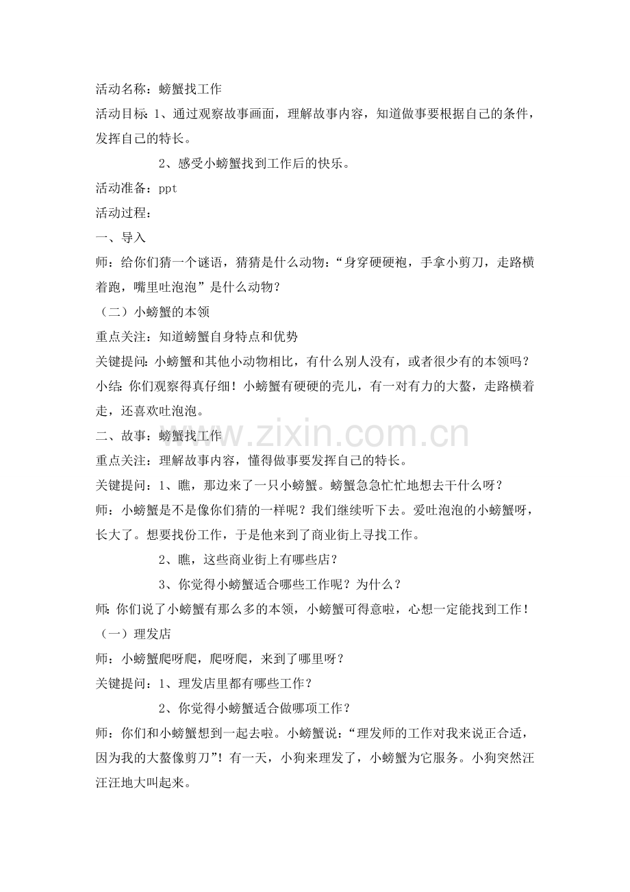 大班活动《螃蟹找工作》.doc_第1页