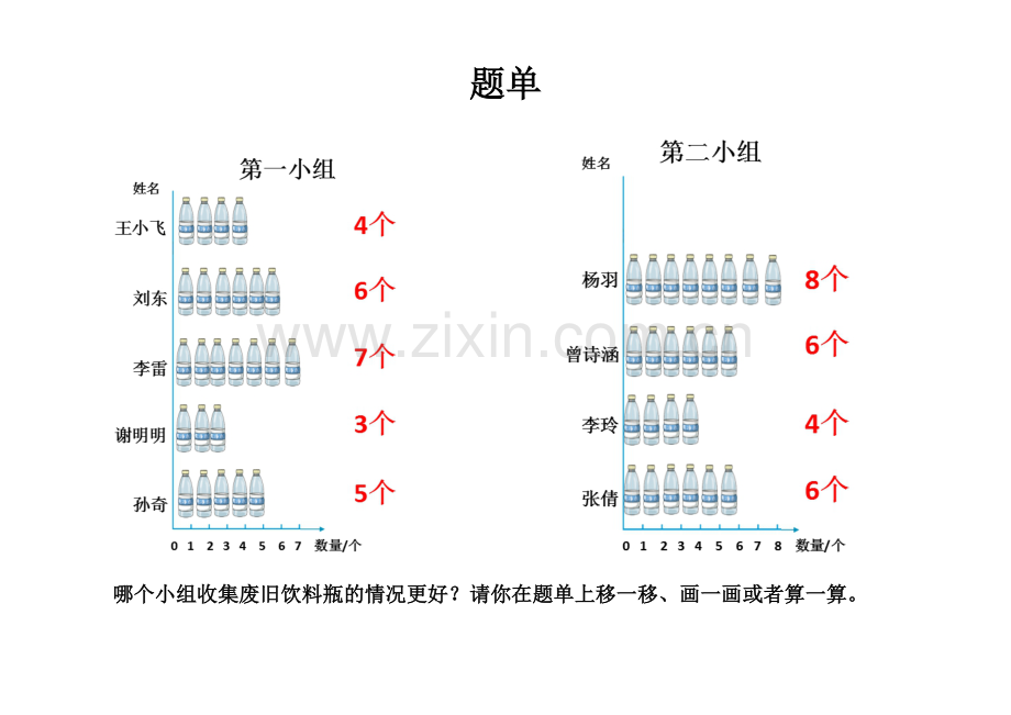 小学数学本小学四年级题单.docx_第1页