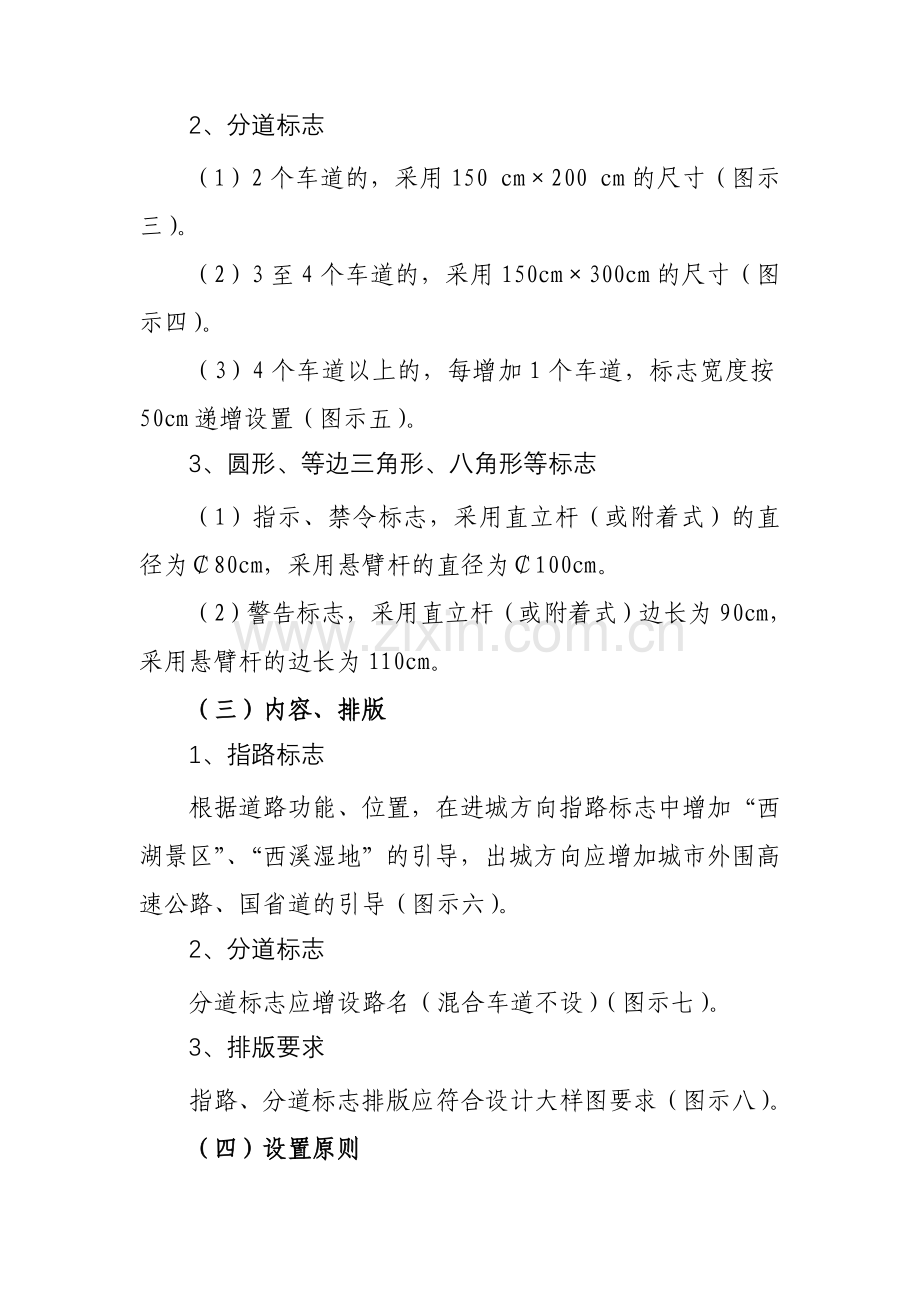杭州市城市道路交通设施设置细则.doc_第2页