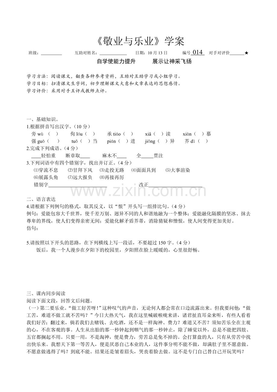 敬业与乐业训练案.doc_第1页