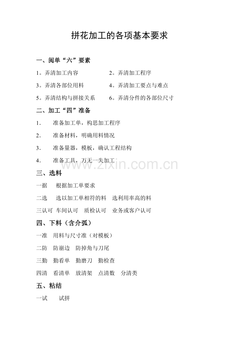 拼花一堂课.doc_第1页
