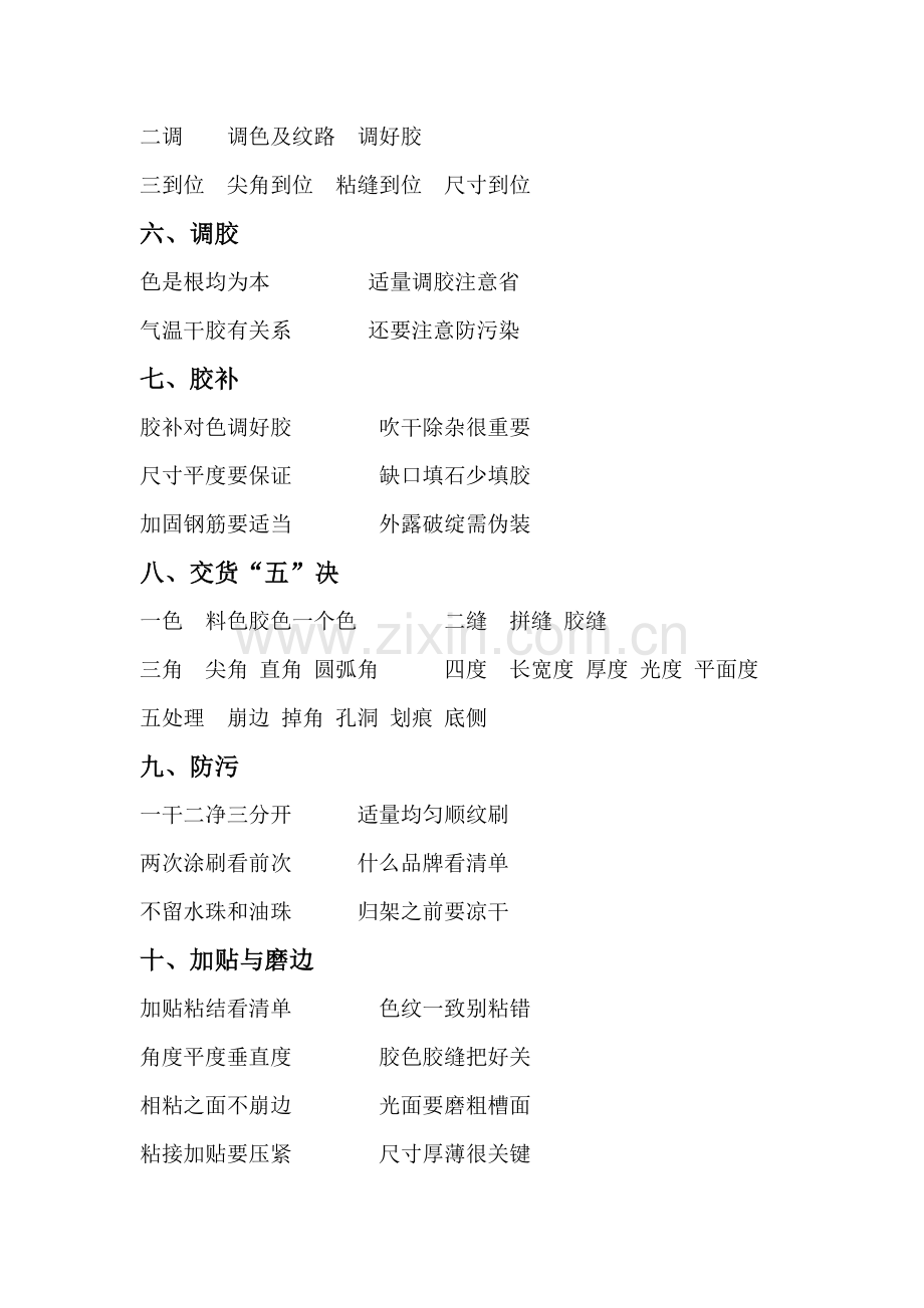 拼花一堂课.doc_第2页