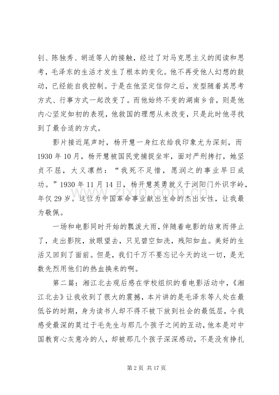 湘江北去观后心得.docx_第2页