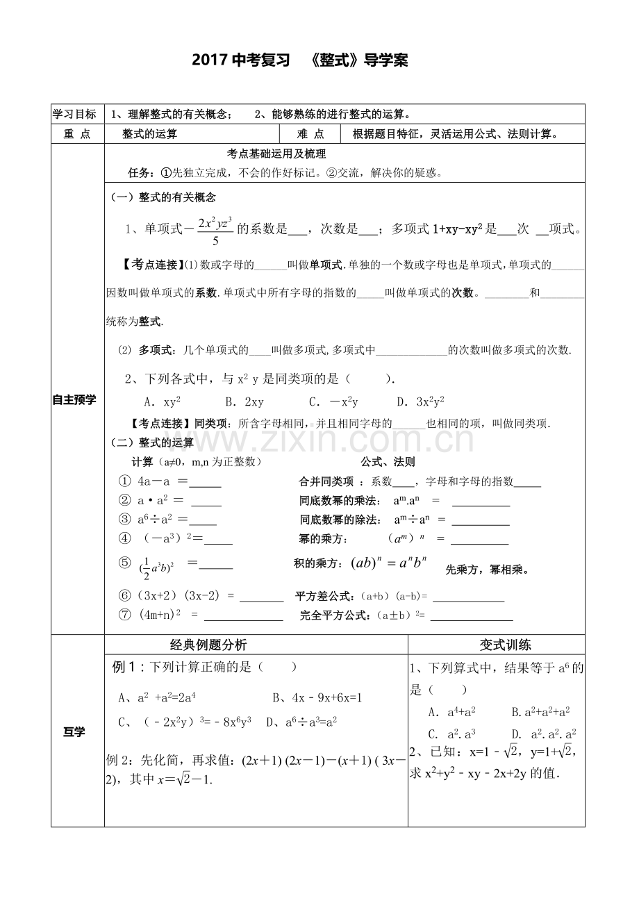 《整式》中考复习.docx_第1页