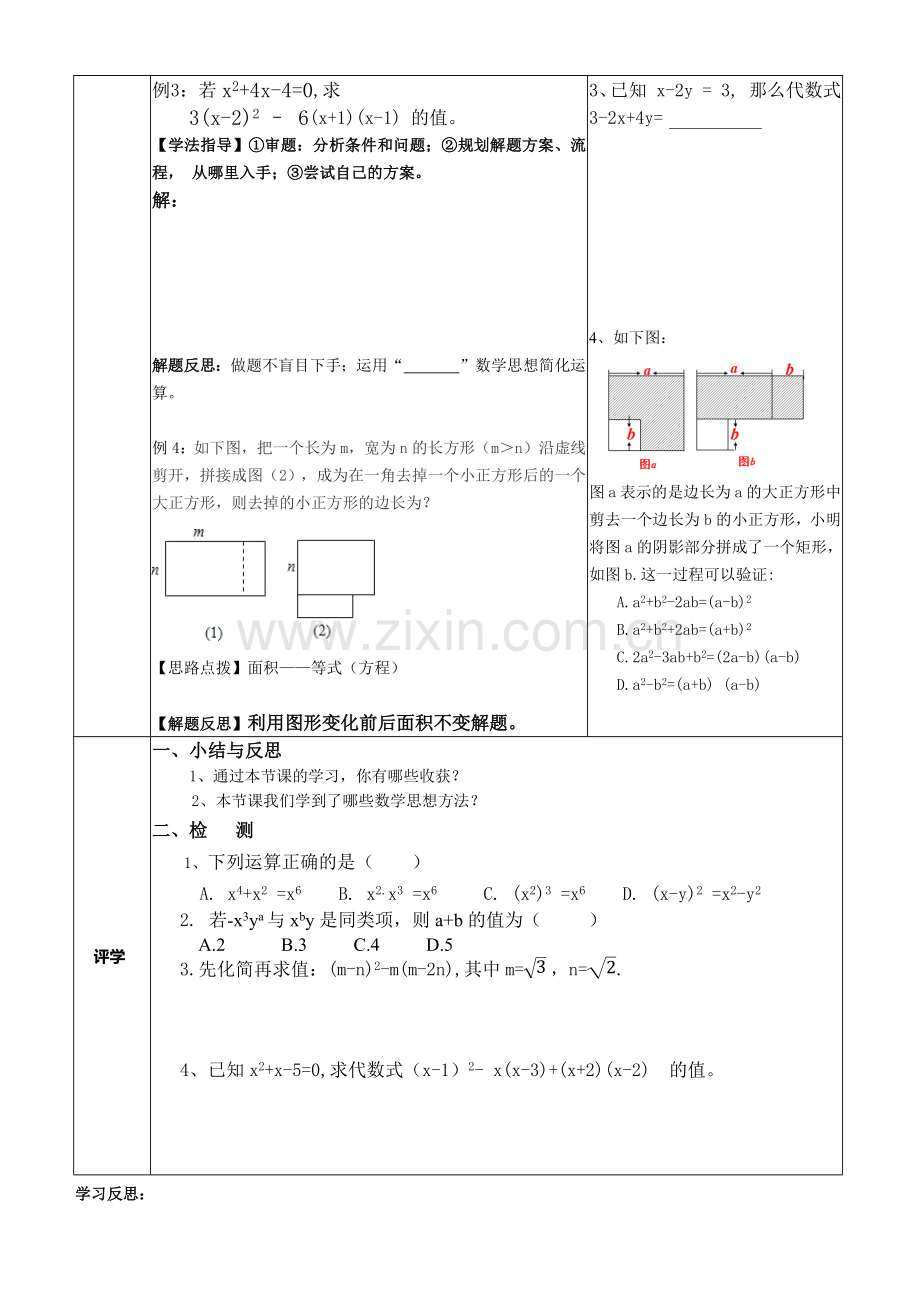 《整式》中考复习.docx_第2页