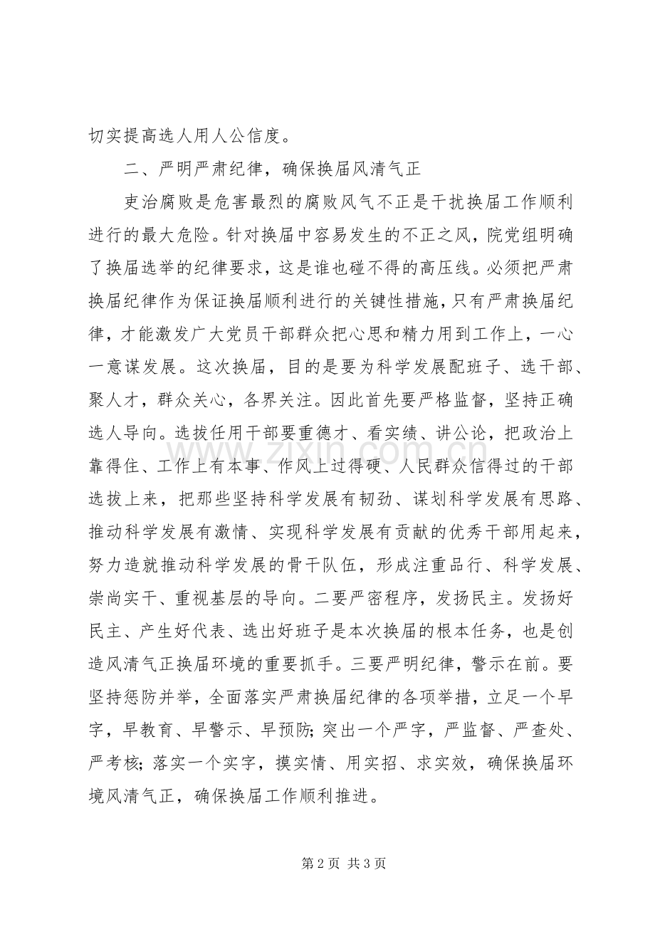 检察院严肃换届纪律全院干警大会学习体会.docx_第2页