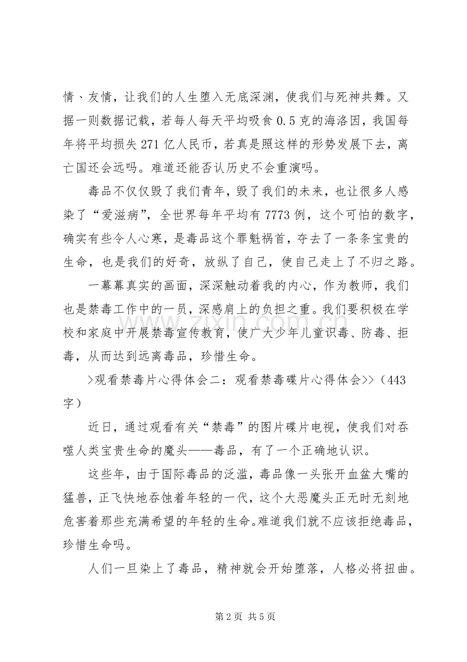 观看暗访片体会心得.docx_第2页