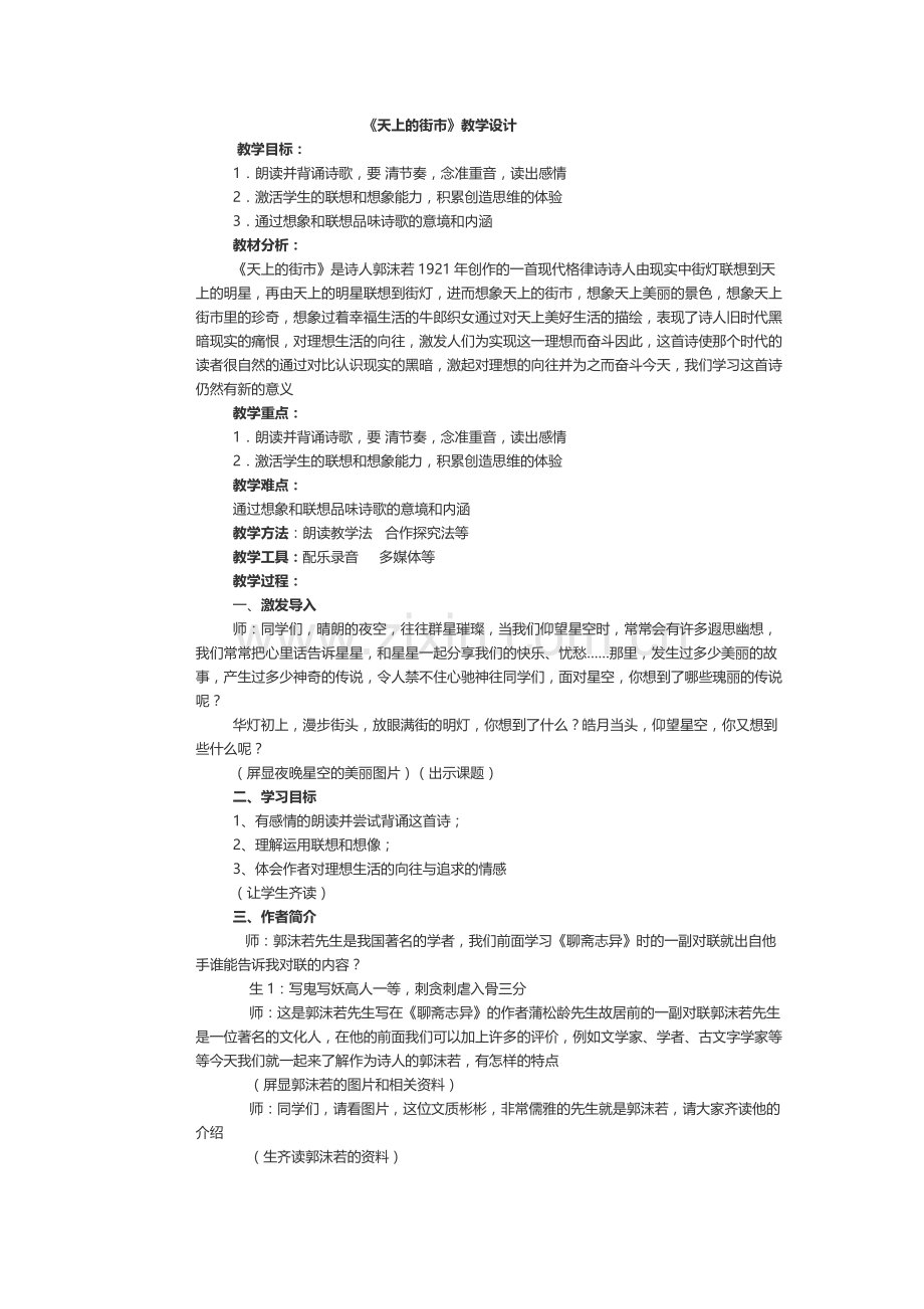 天上的街市教学设计.docx_第1页