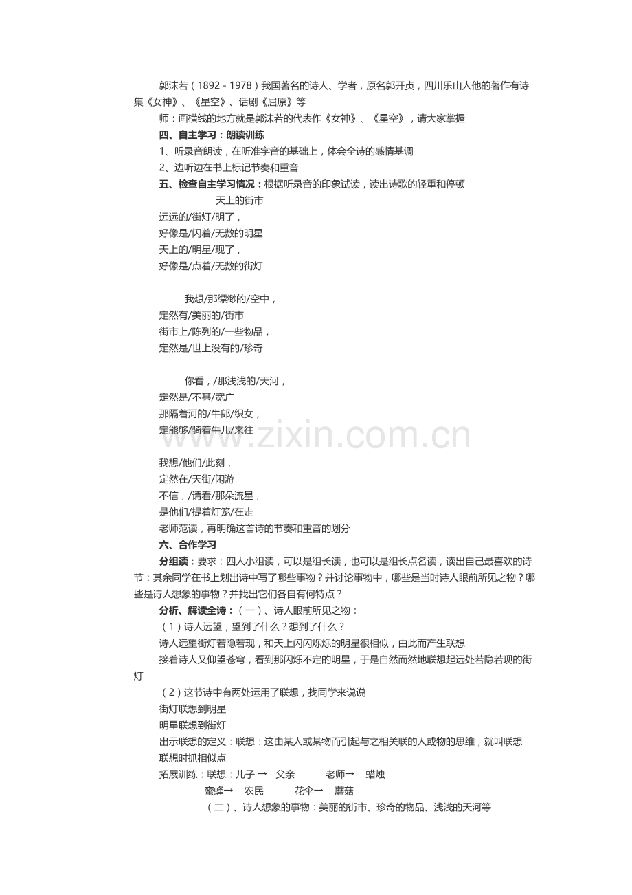 天上的街市教学设计.docx_第2页