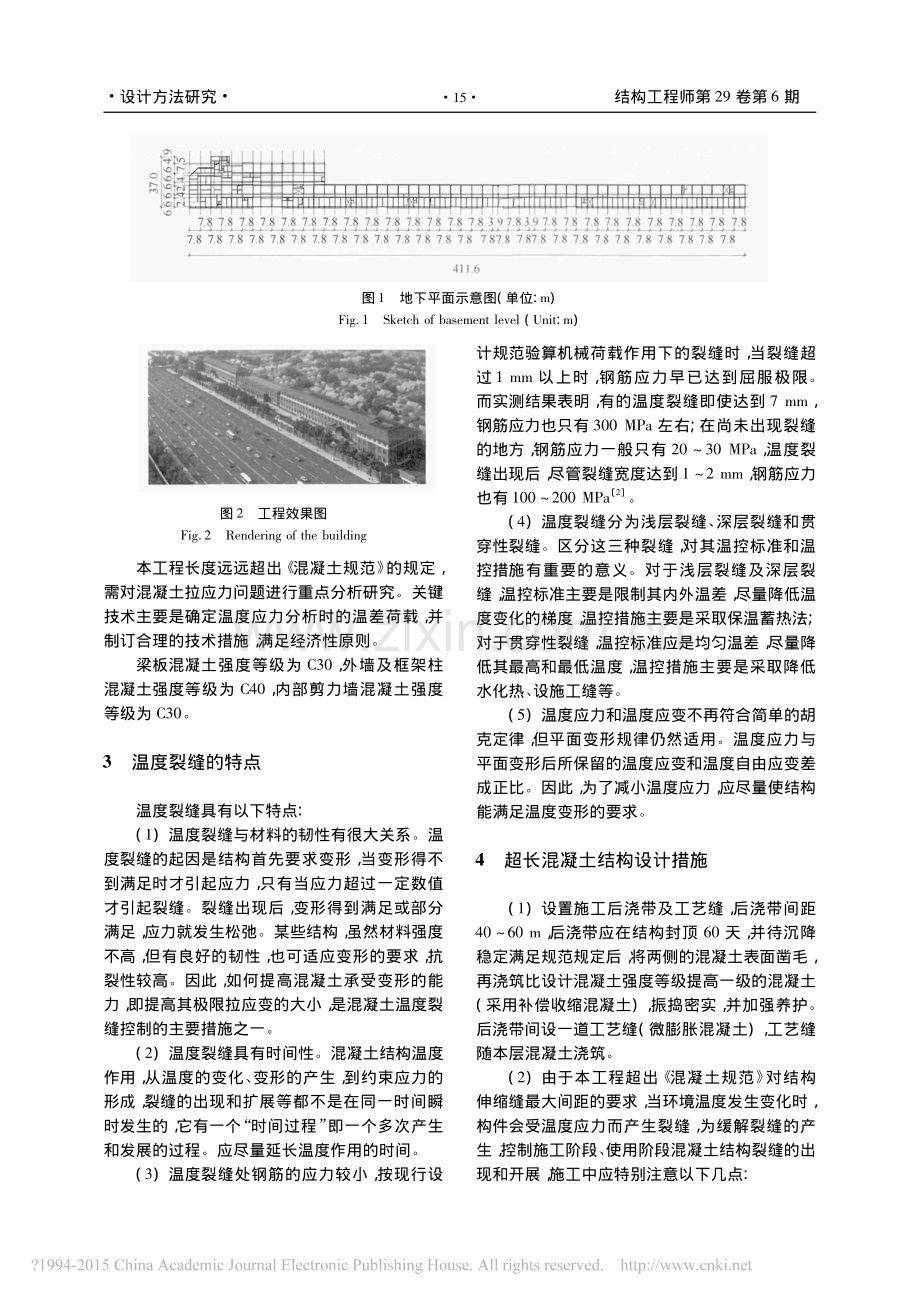 超长混凝土结构温度应力分析与设计措施_赵楠.pdf_第2页