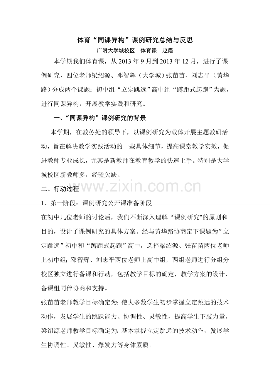 同课异构科组总结.doc_第1页