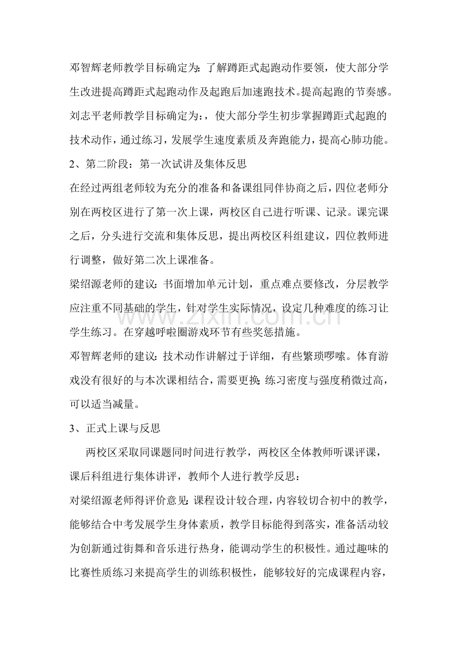 同课异构科组总结.doc_第2页