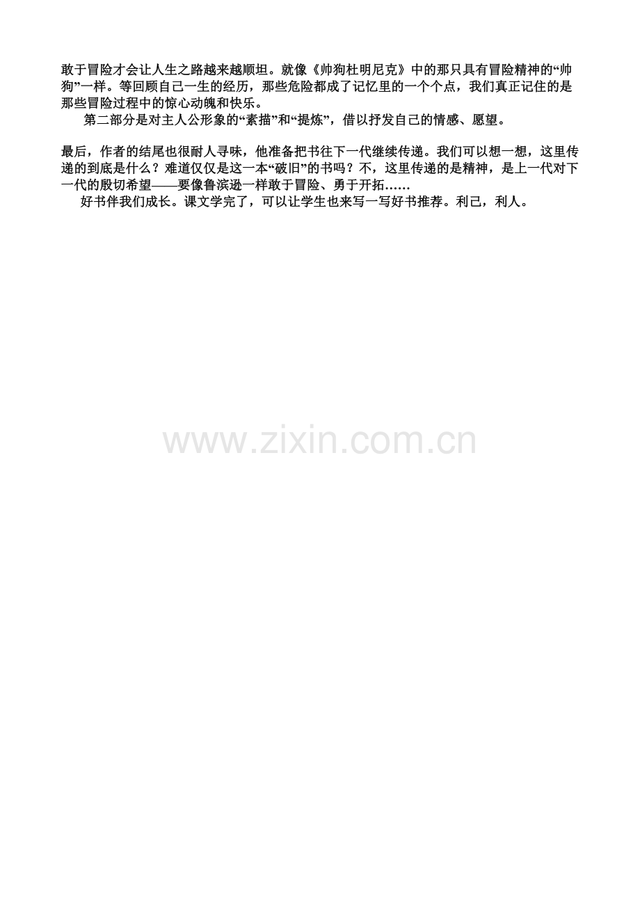 好书伴我成长--《一本男孩子必读的书》教学谈.doc_第2页