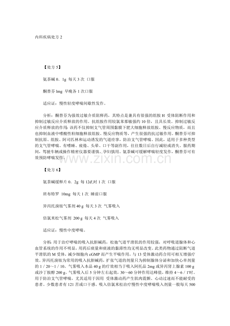 内科疾病处方2.doc_第1页