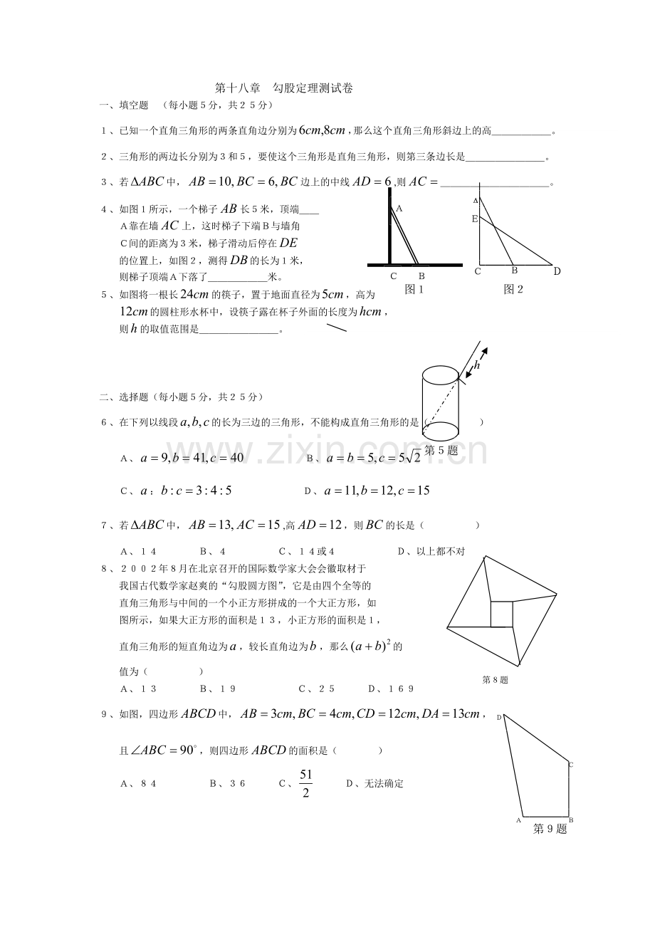 第十八章勾股定理测试卷.doc_第1页