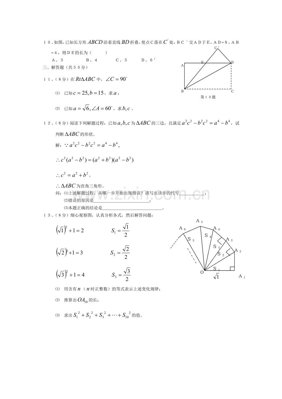 第十八章勾股定理测试卷.doc_第2页