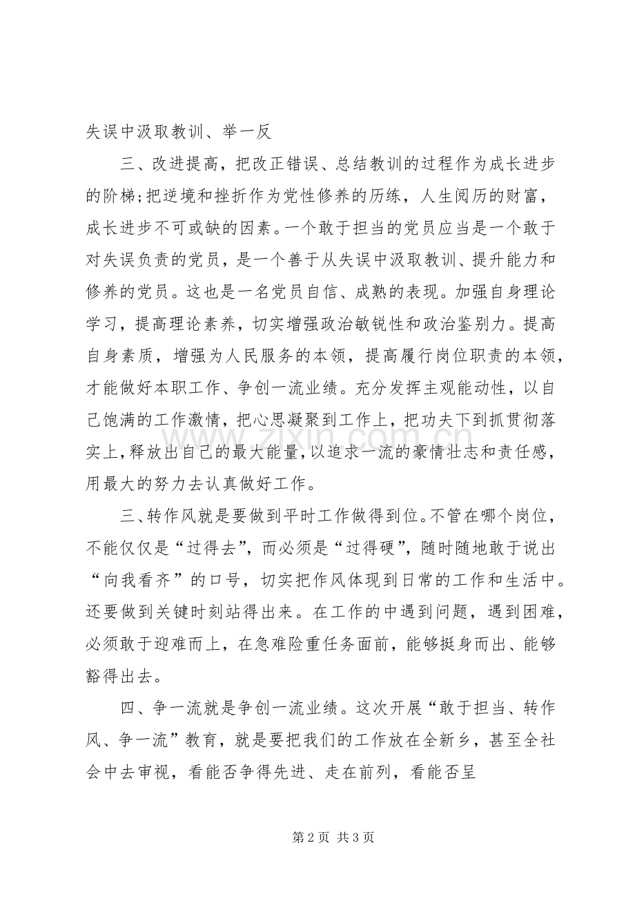 树典型、学先进、转作风、争一流体会心得.docx_第2页