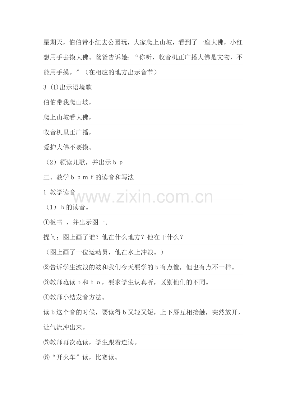 bpmf教案.doc_第2页