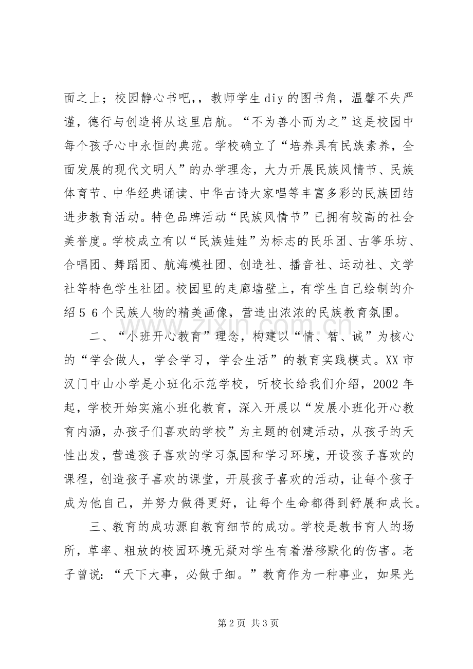 外出考察学习体会体.docx_第2页