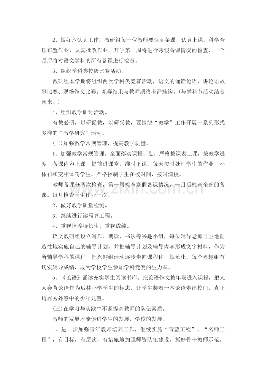 教学教研工作计.docx_第2页