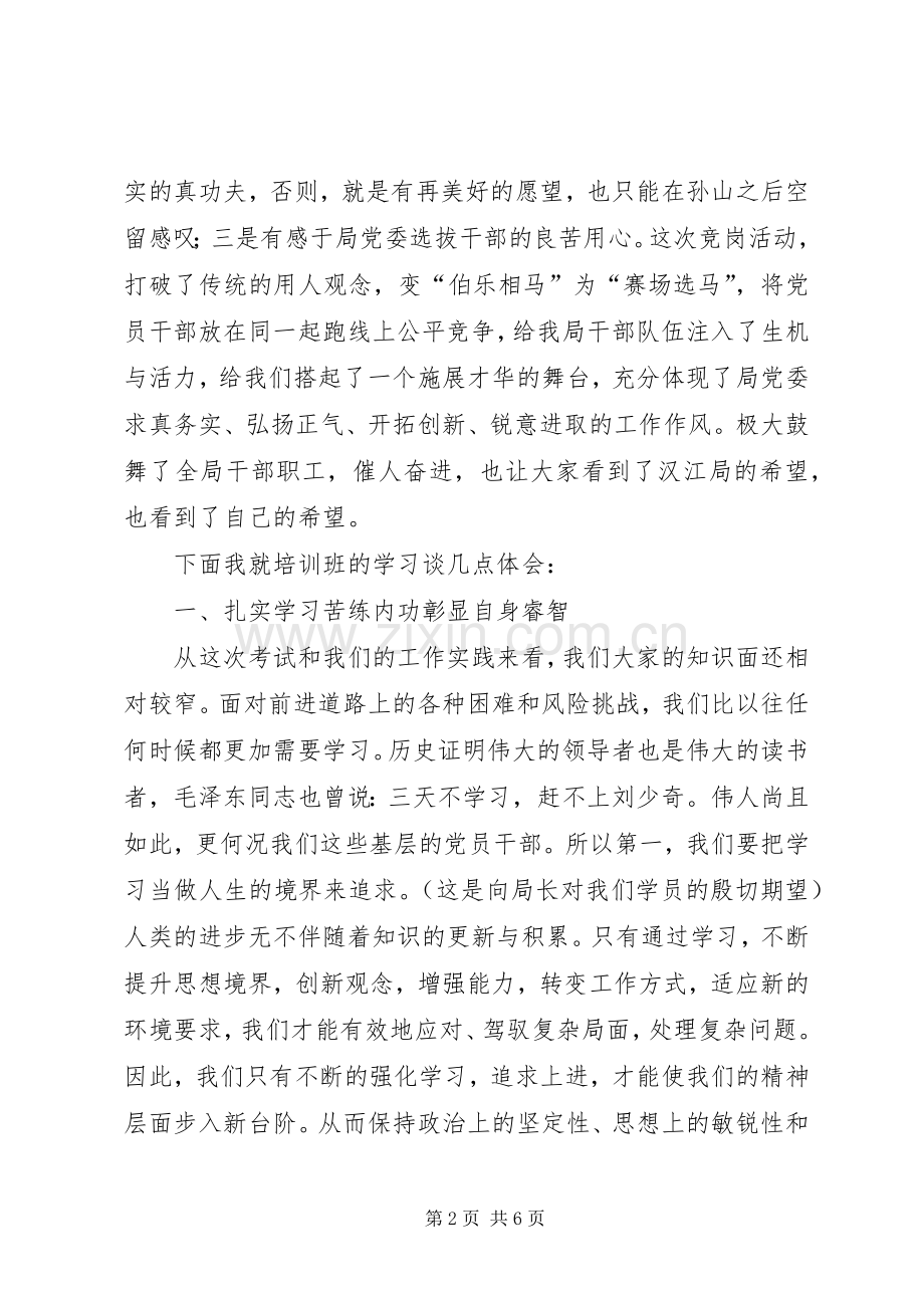 副科竞岗活动及培训体会心得.docx_第2页