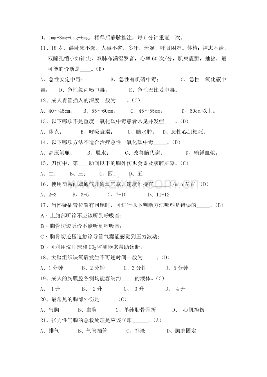 急救竞赛.doc_第2页