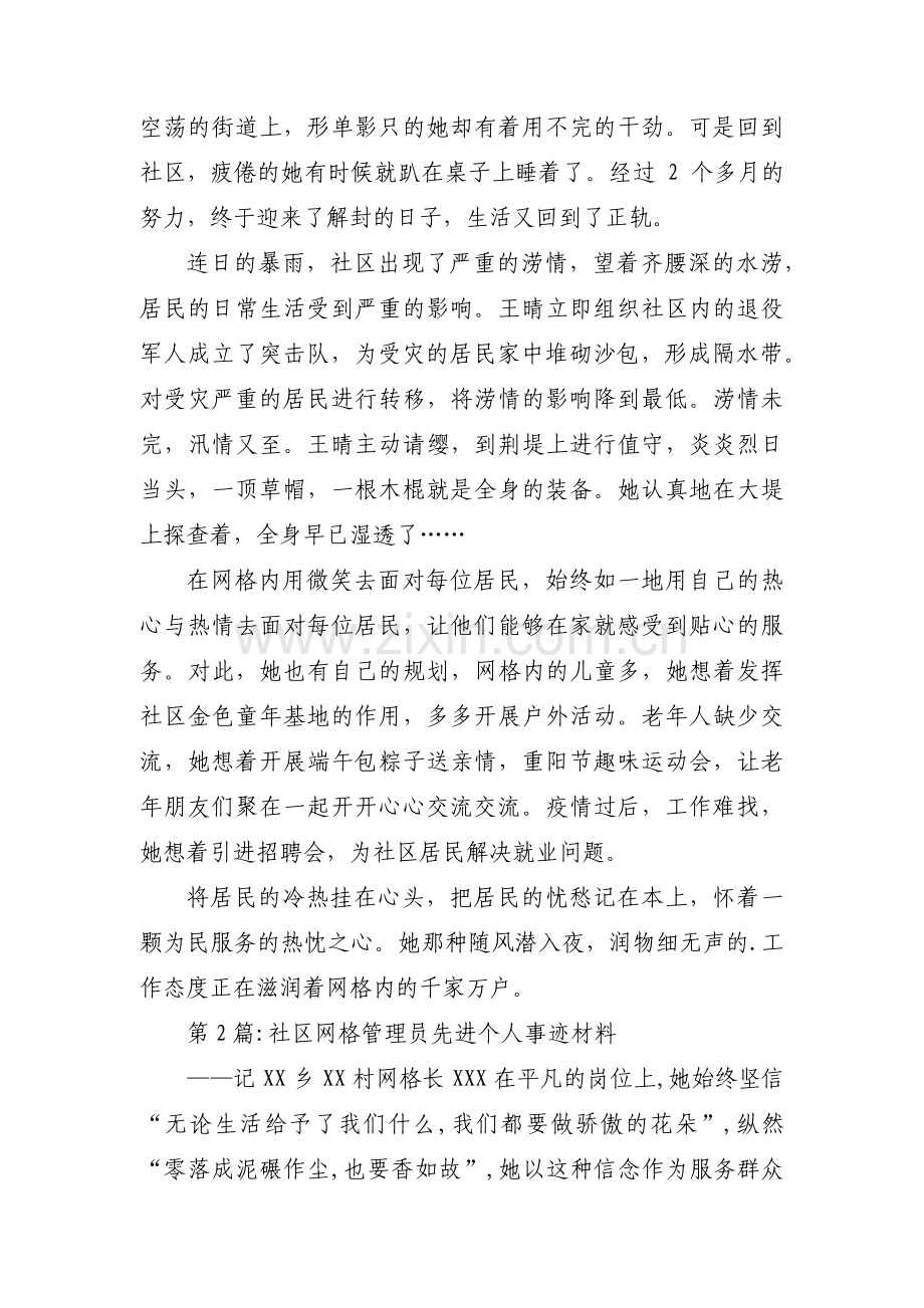社区网格管理员先进个人事迹材料【三篇】.pdf_第2页