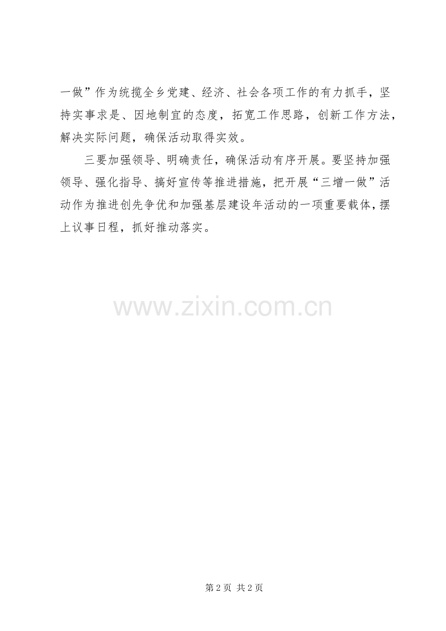 三增一做学习体会9篇.docx_第2页