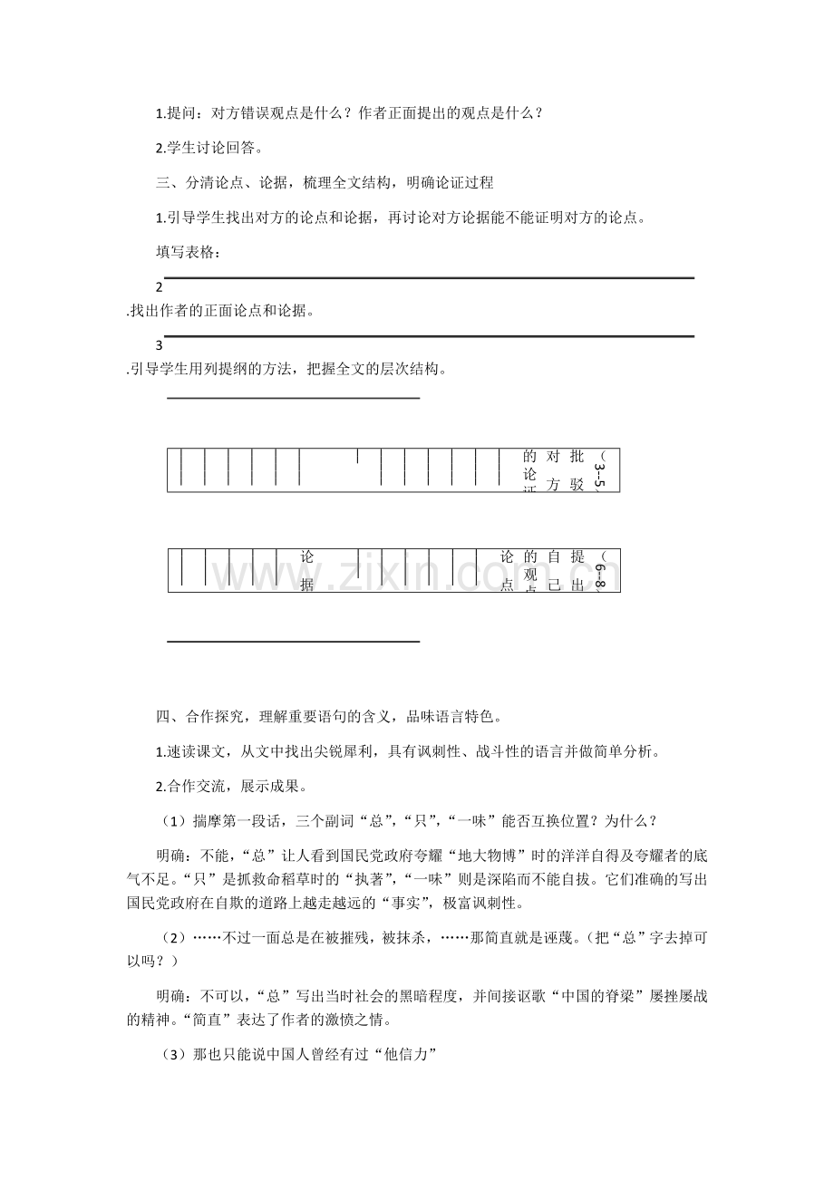 《中国人失掉自信力了吗》教学设计.docx_第2页