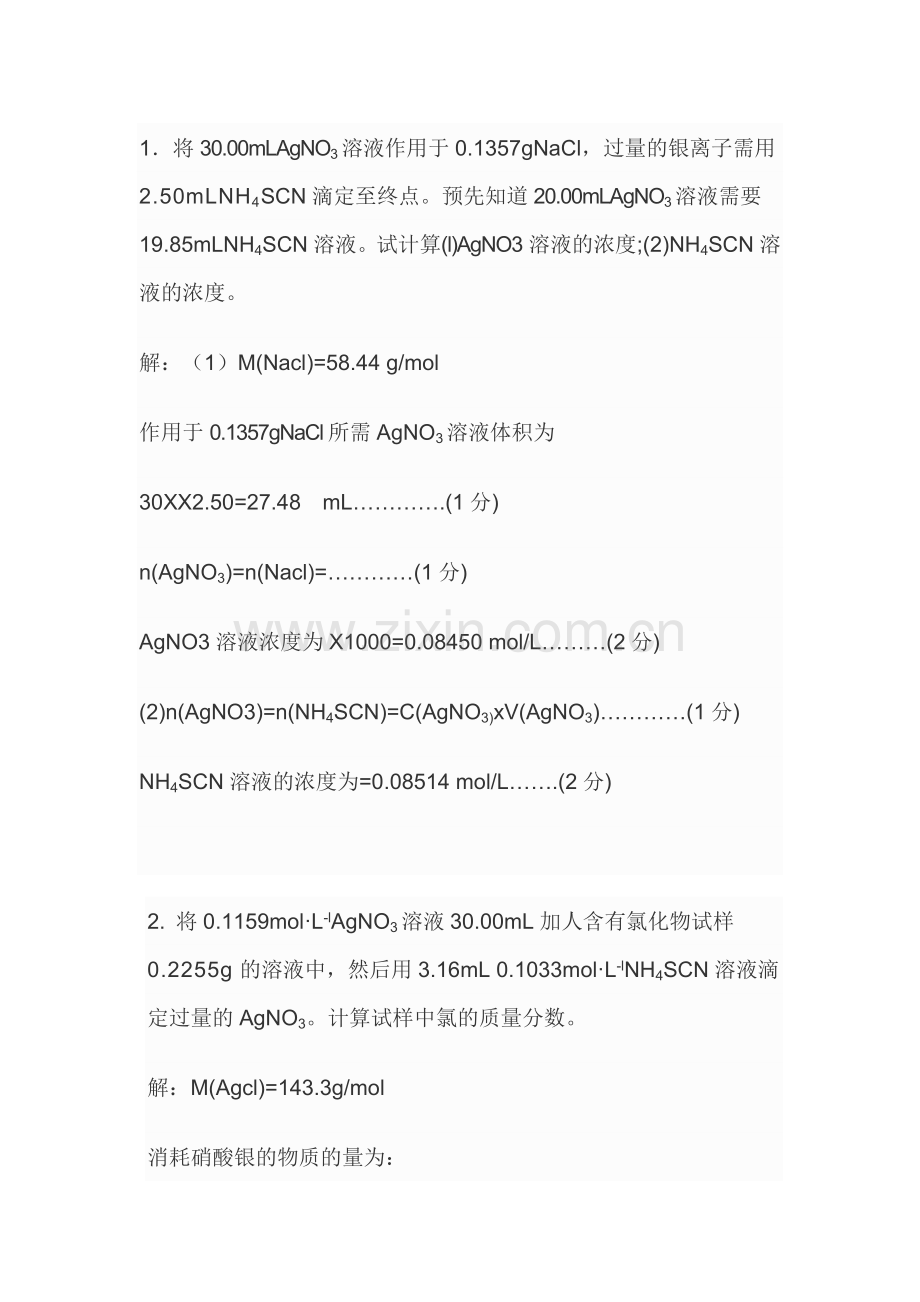 沉定滴定计算题.docx_第1页