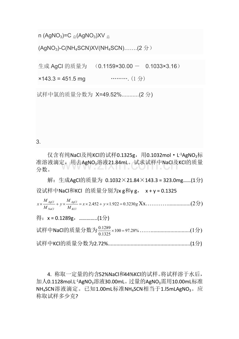 沉定滴定计算题.docx_第2页