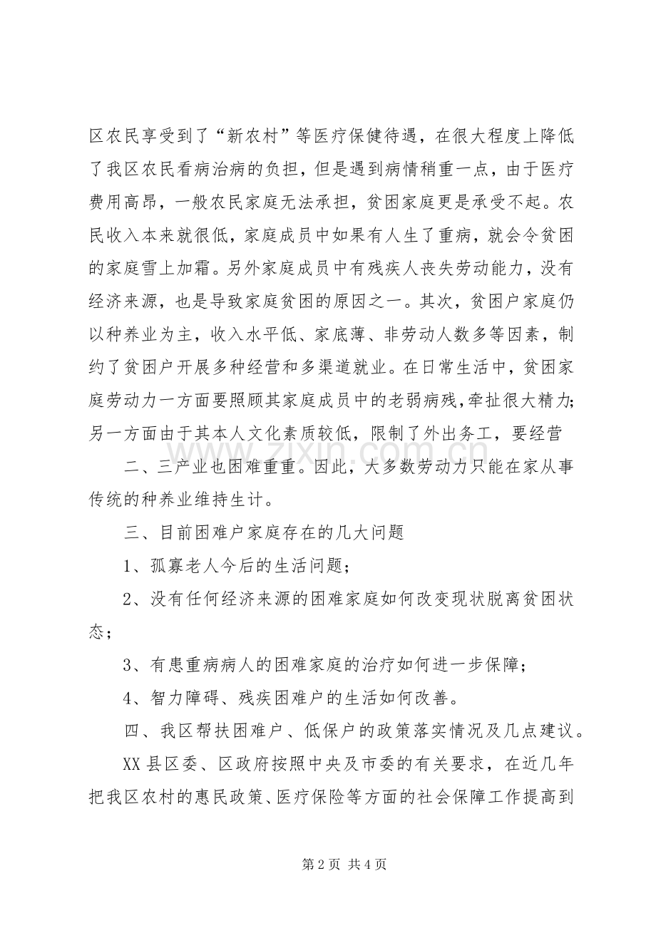 走访贫困户感想.docx_第2页