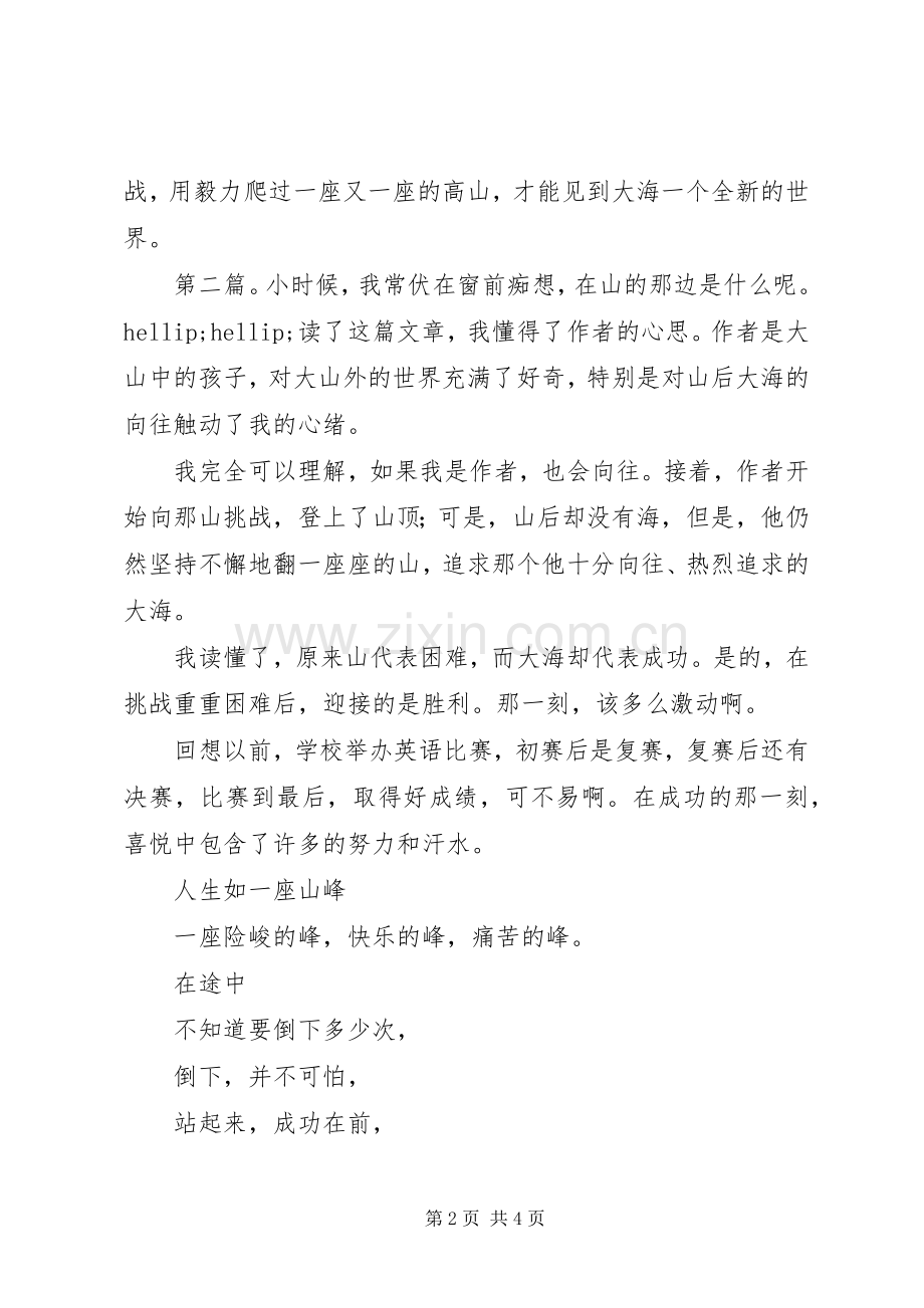 在山的那边读后心得3篇.docx_第2页