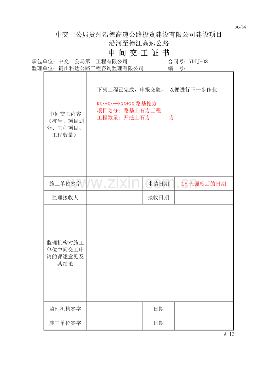 路基挖方.docx_第1页