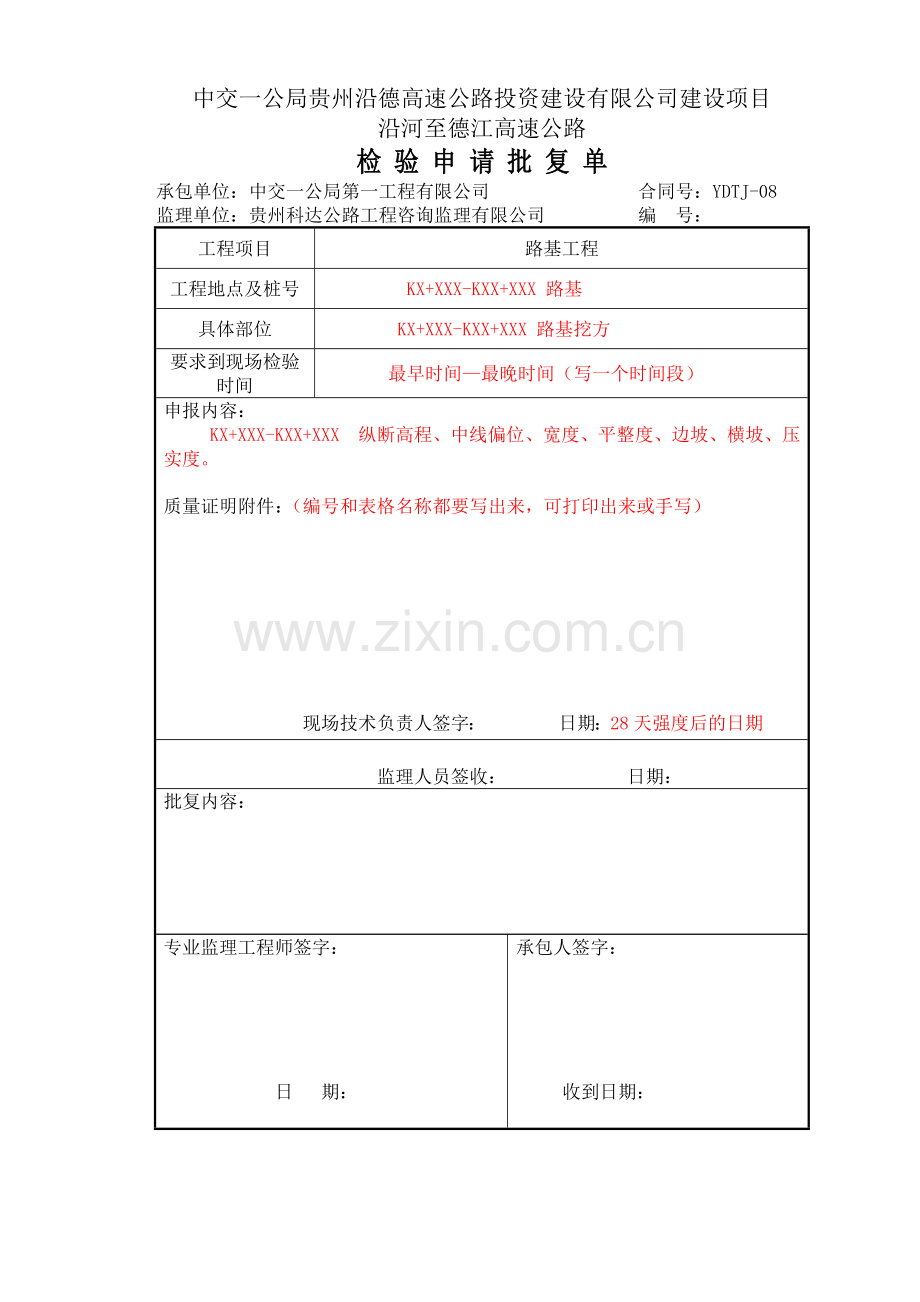 路基挖方.docx_第2页