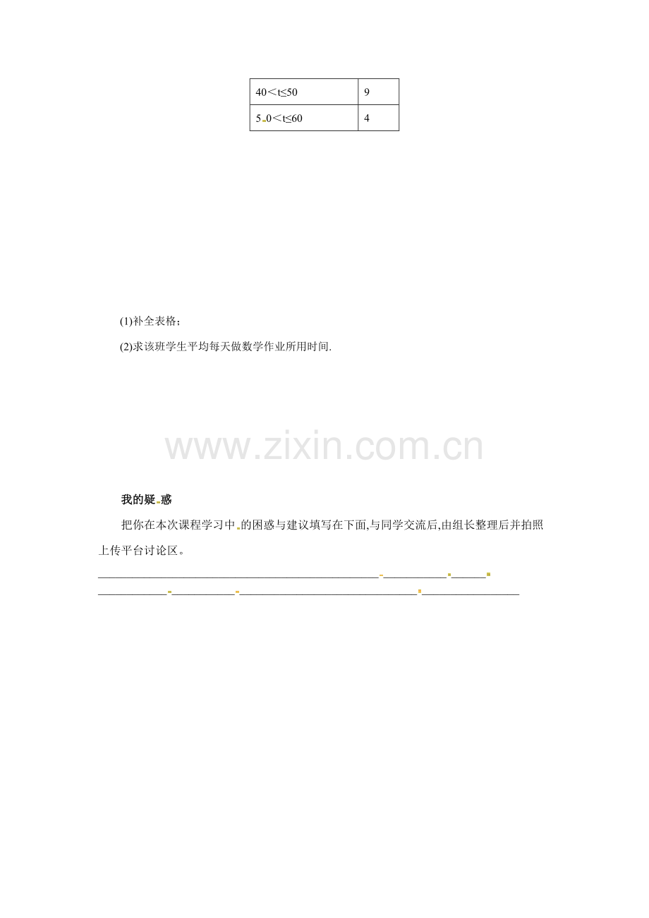 用样本的平均数估计总体的平均数.docx_第2页